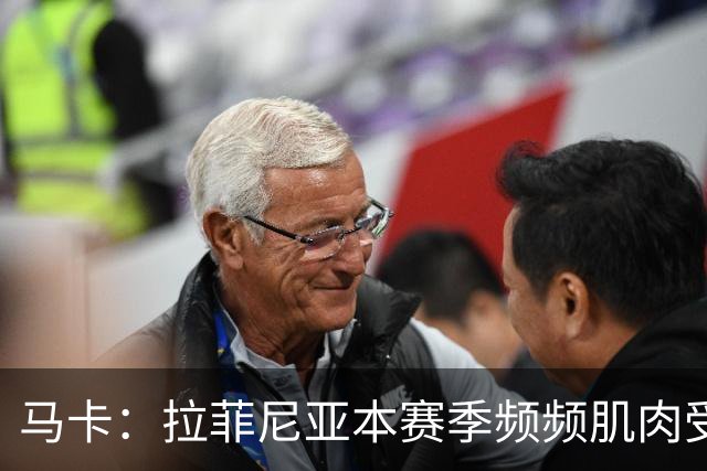马卡：拉菲尼亚本赛季频频肌肉受伤，缺席24场俱乐部和国家队比赛